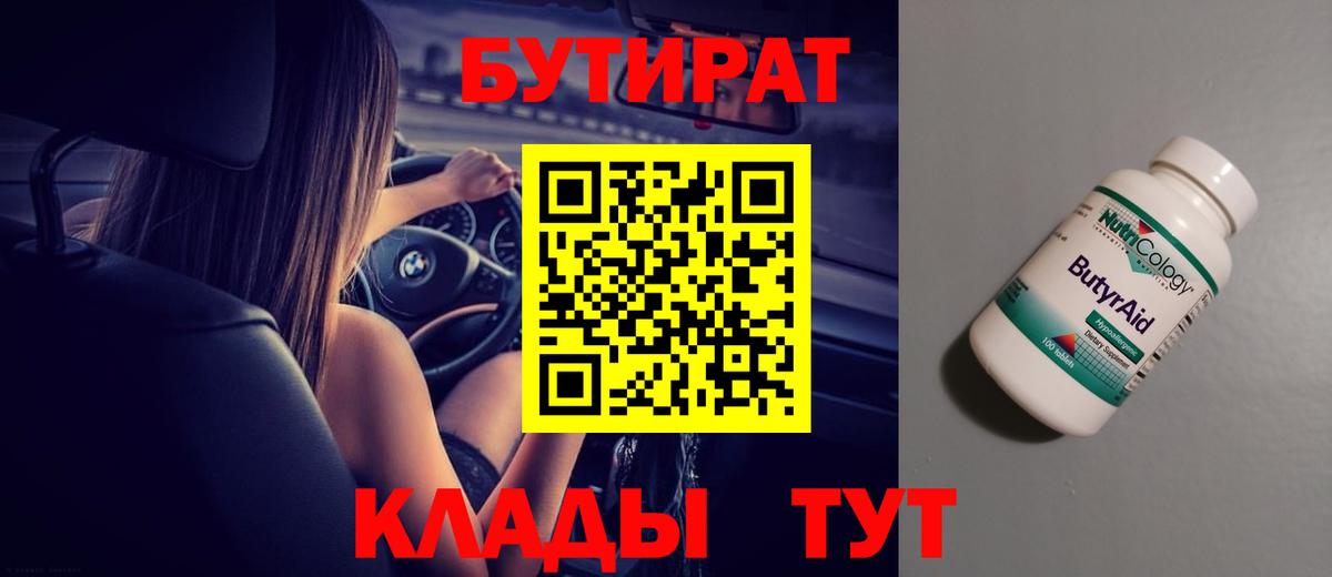 Чистополь  Бутират бутик  Вход с VPN 