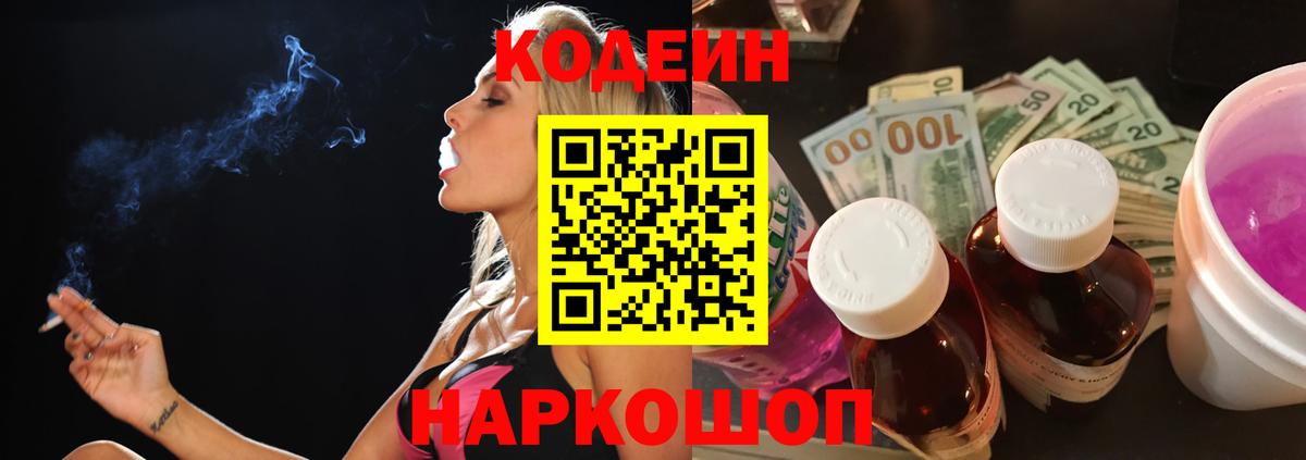 Чистополь  Codein Purple Drank  Кодеиновый сироп Lean Purple Drank  Вход с VPN 