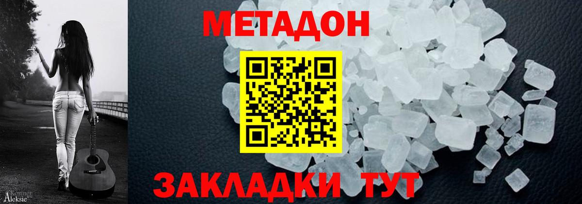 Метадон methadone Чистополь