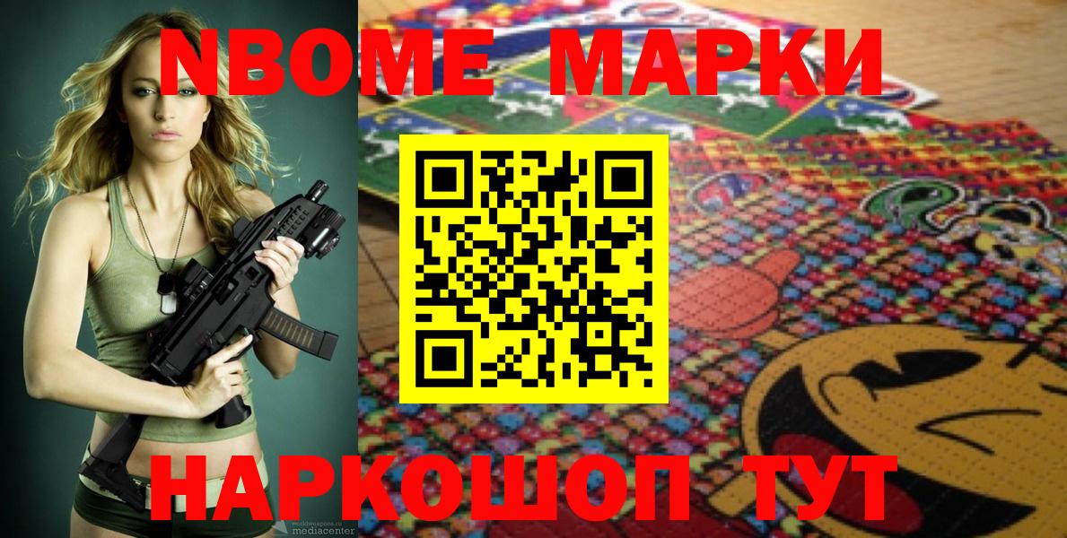 Марки 25I-NBOMe 1500мкг Чистополь